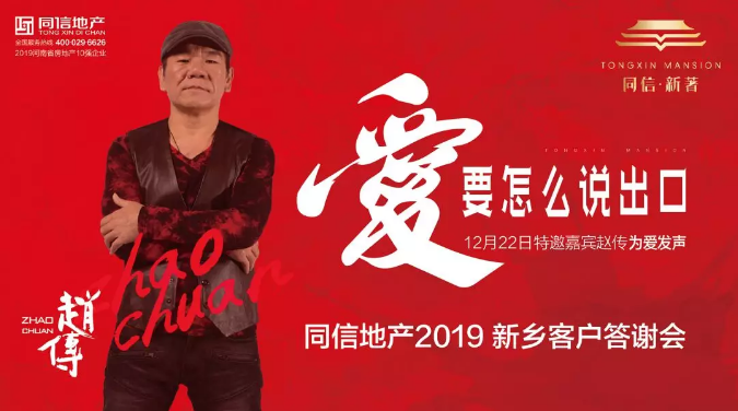 重磅|同信·新著盛邀河南知名主持人孟湛傾情助陣，與趙傳共鑒傳奇