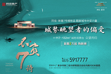 7號樓新品眾望而歸，覲獻城市中堅力量